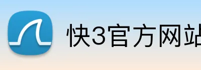 快3官方网站 logo